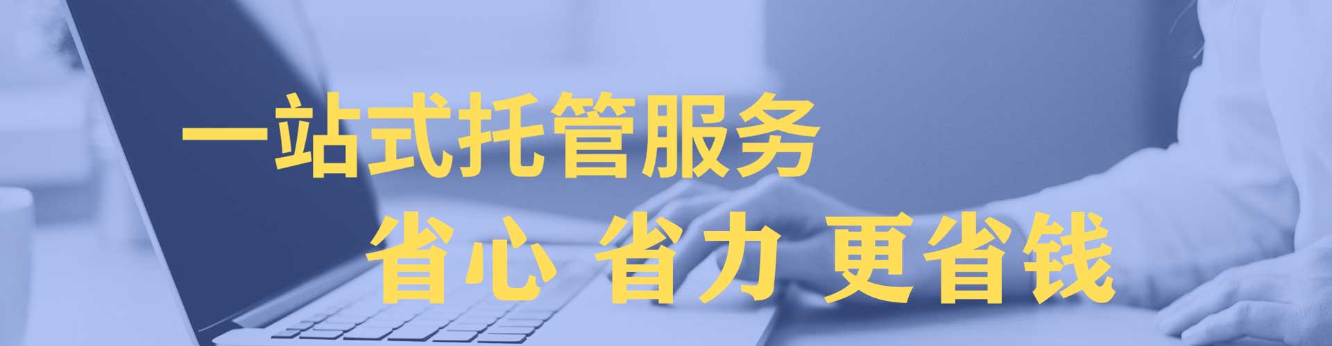 呈贡sem托管